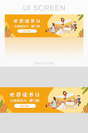 读书日简约淡黄色UI界面banner