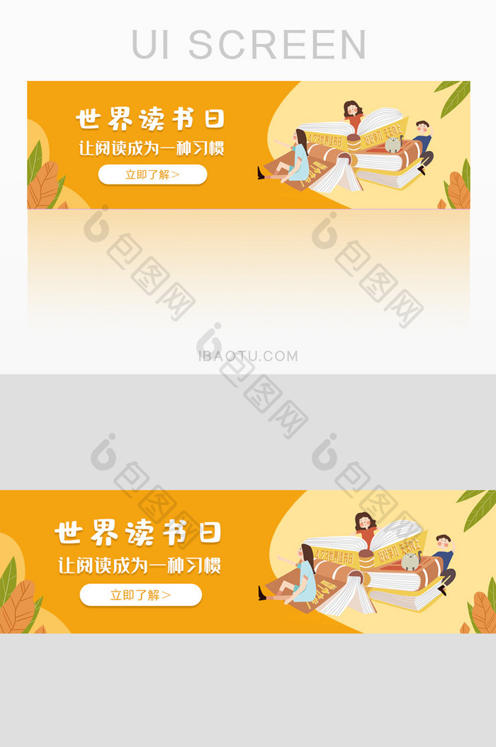 读书日简约淡黄色UI界面banner