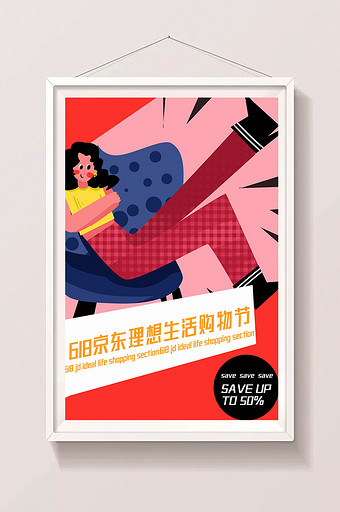 扁平618京东购物节促销女装专场商业插画图片