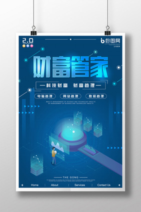 创意渐变蓝色科技2.5D财富管家海报