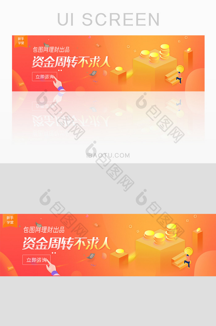 金融贷款资金周转banner