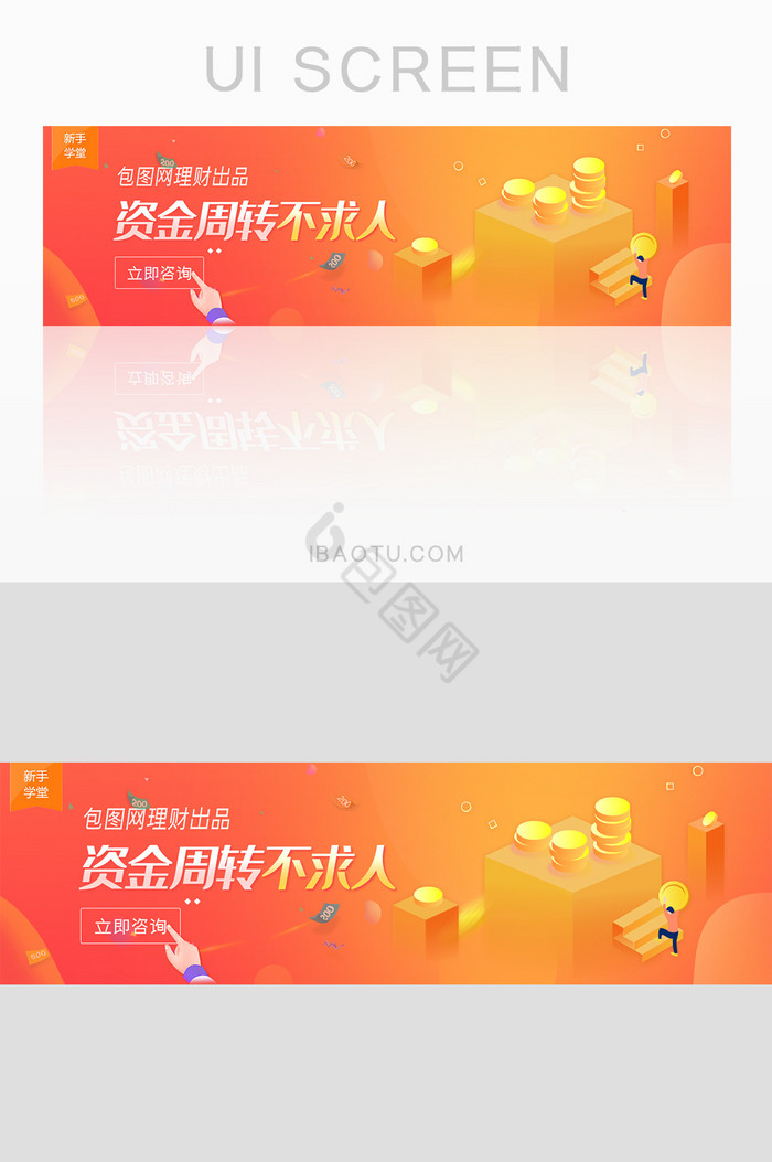 金融贷款资金周转banner图片