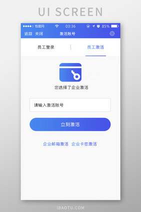 渐变蓝色扁平简约激活员工账号UI移动界面