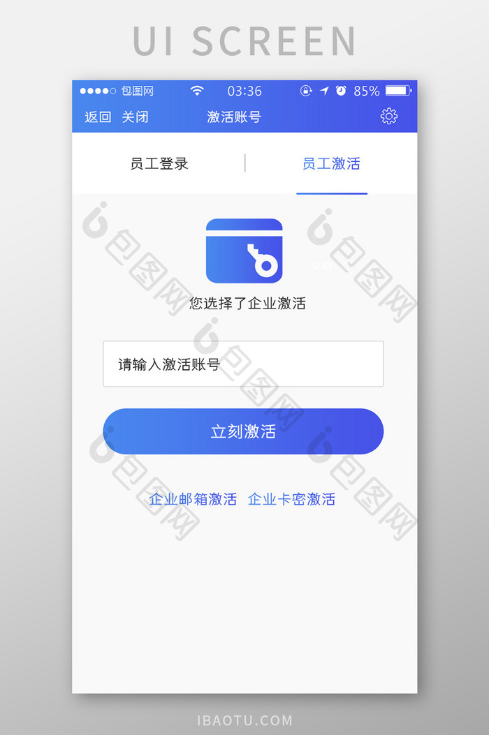 渐变蓝色扁平简约激活员工账号UI移动界面