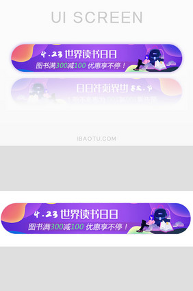 读书日简约UI手机APPbanner