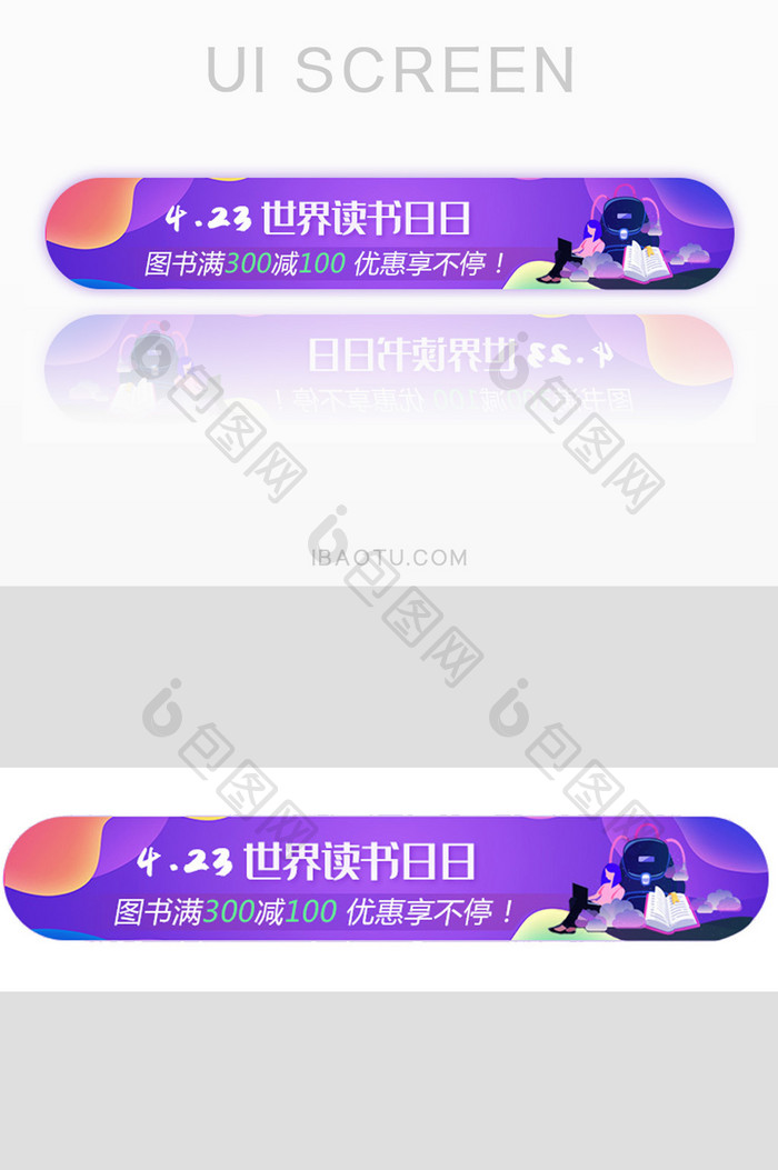 读书日简约UI手机APPbanner