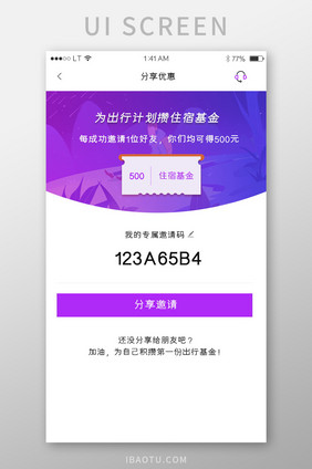蓝紫渐变旅游app分享给好友获得优惠券界
