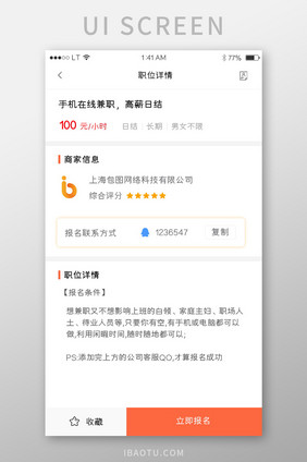 橙色简约风格招聘类app职位详情招聘详情