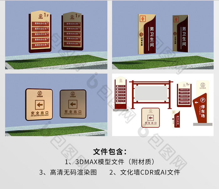 COR+MAX中式企业导视标识模型