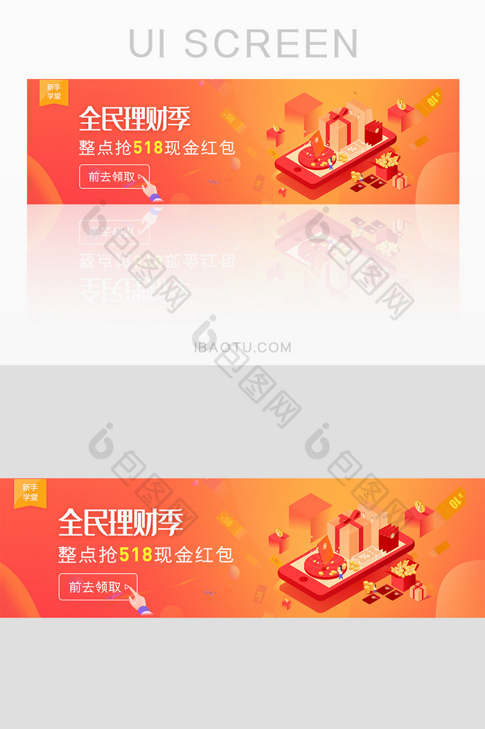 金融理财抢现金红包banner