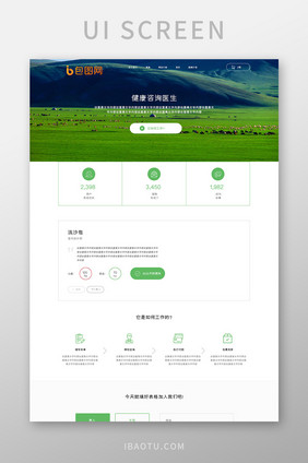 绿色扁平旅游健康生活网站首页UI界面设计