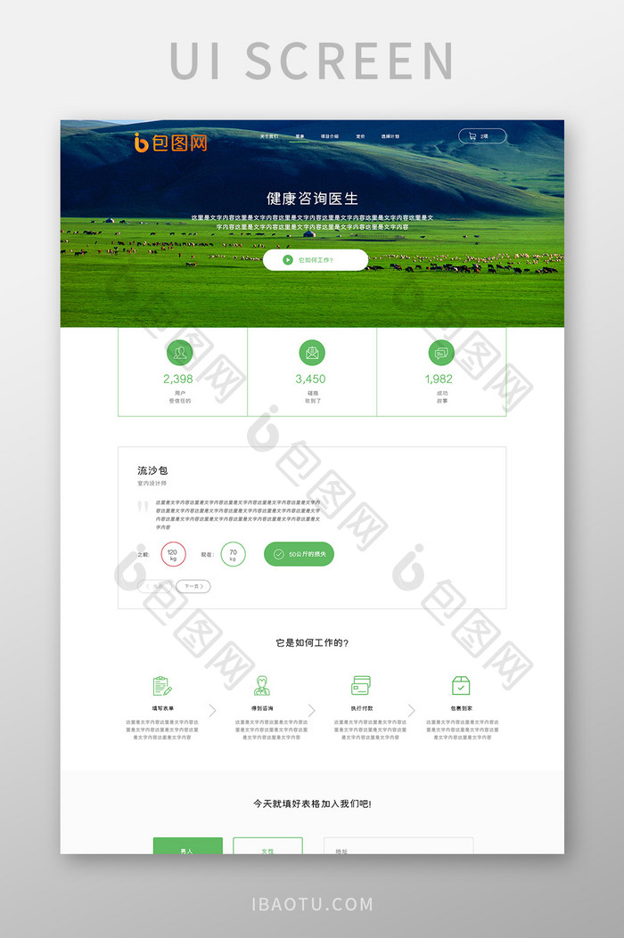 绿色扁平旅游健康生活网站首页UI界面设计