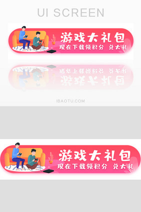 游戏礼包活动促销胶囊banner