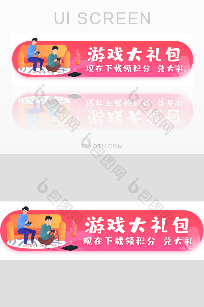 游戏礼包活动促销胶囊banner