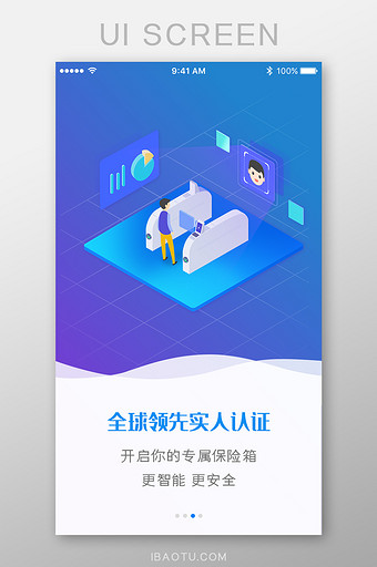 人脸认证安全智能App引导页图片