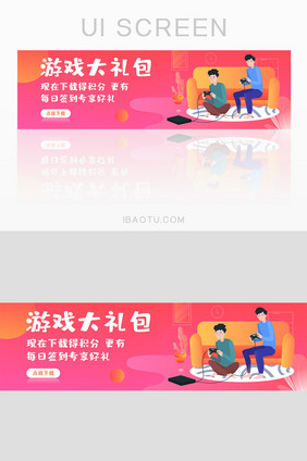 游戏礼包积分活动促销banner