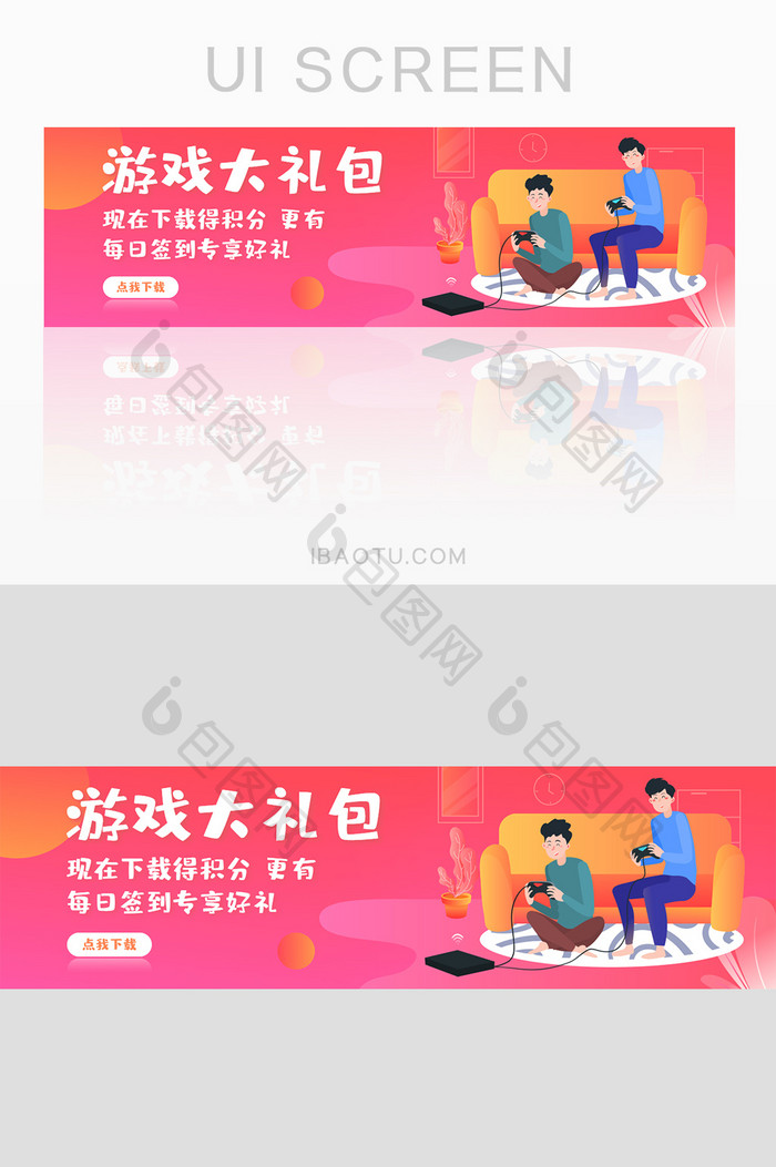 游戏礼包积分活动促销banner