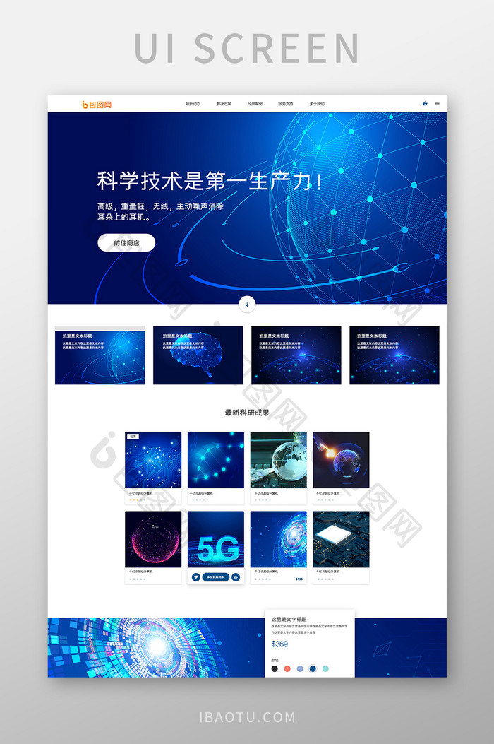 蓝色科技企业网站首页主界面UI设计