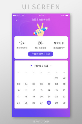 蓝紫渐变培训学习app学习打卡记录页面