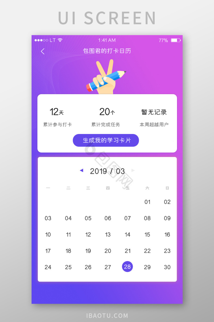打卡界面-打卡界面设计图片-包图网