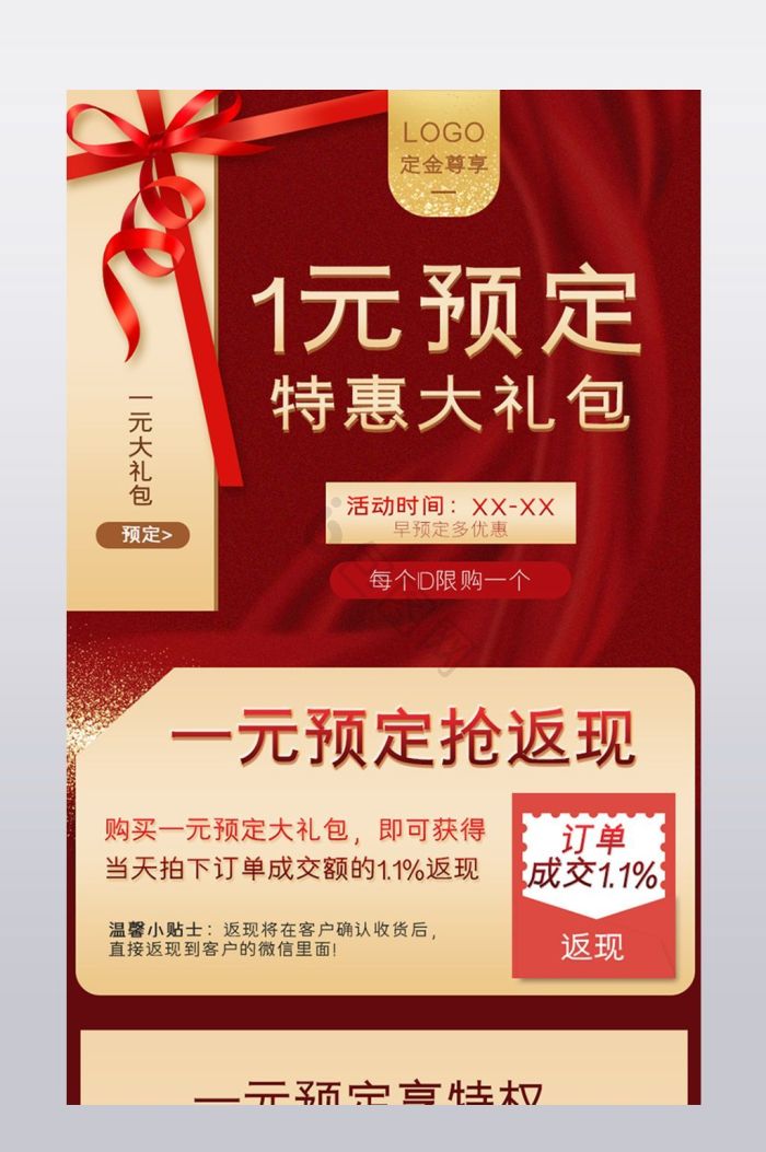 一元特权图片-一元特权素材免费下载-包图网