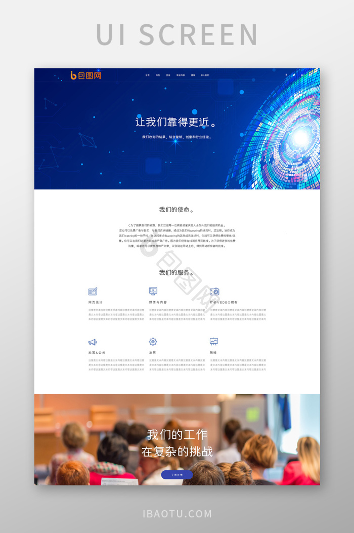 企业首页图片-企业首页素材免费下载-包图网
