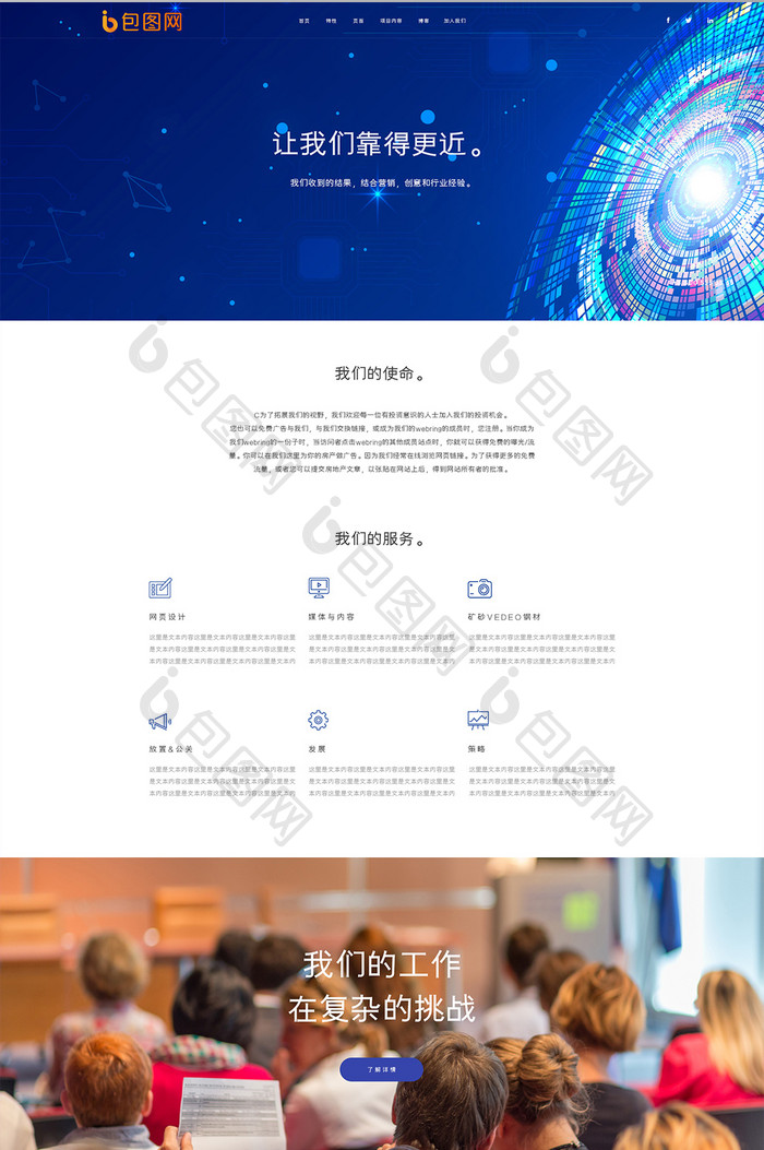 白色蓝色科技企业首页网站UI界面设计