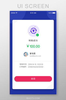 手机钱包支付金融app转账成功界面