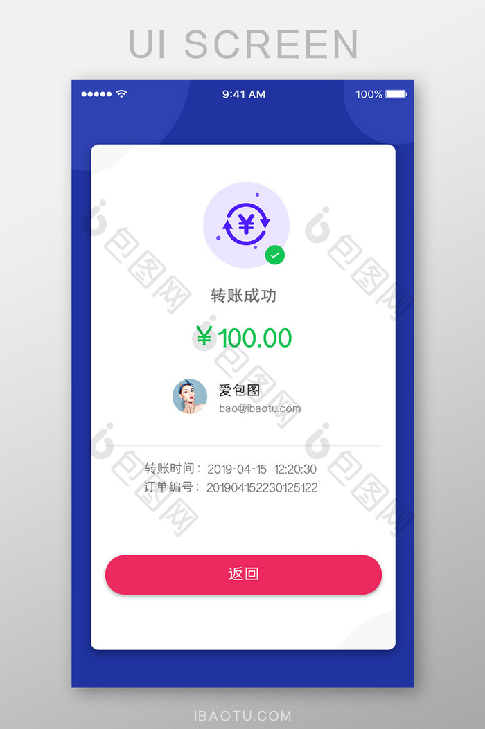 手机钱包支付金融app转账成功界面