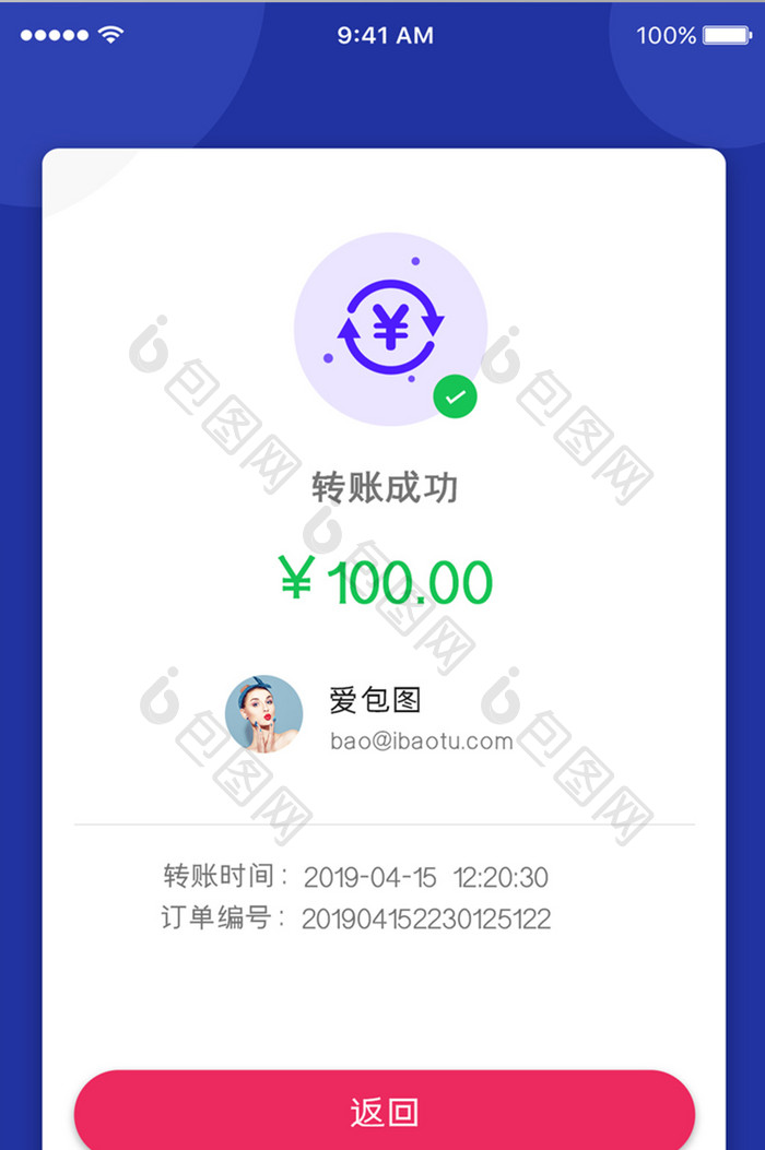 手机钱包支付金融app转账成功界面