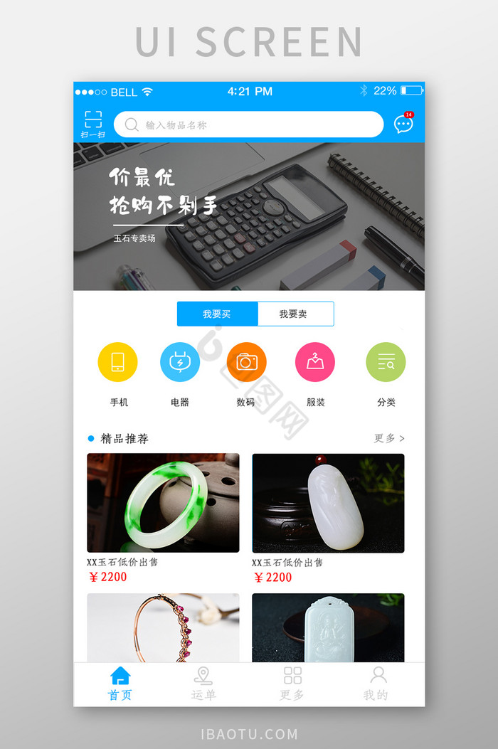 APP电商购物页面图片