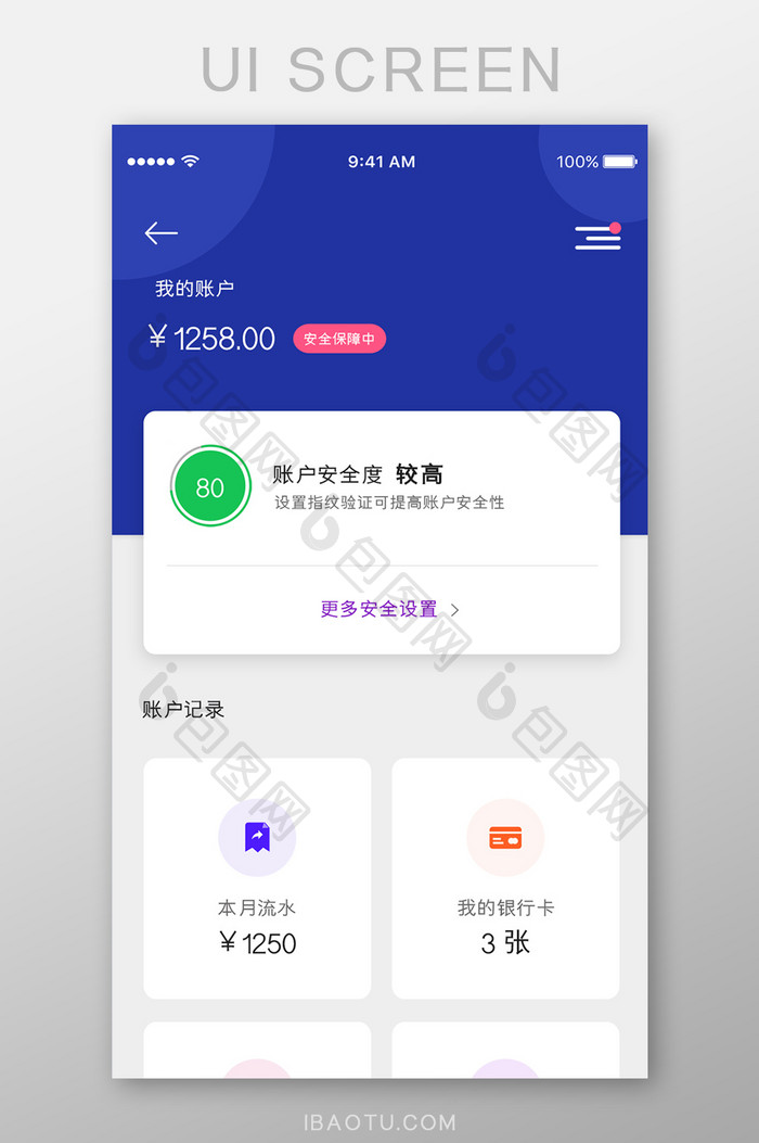 手机钱包支付金融app帐户安全中心