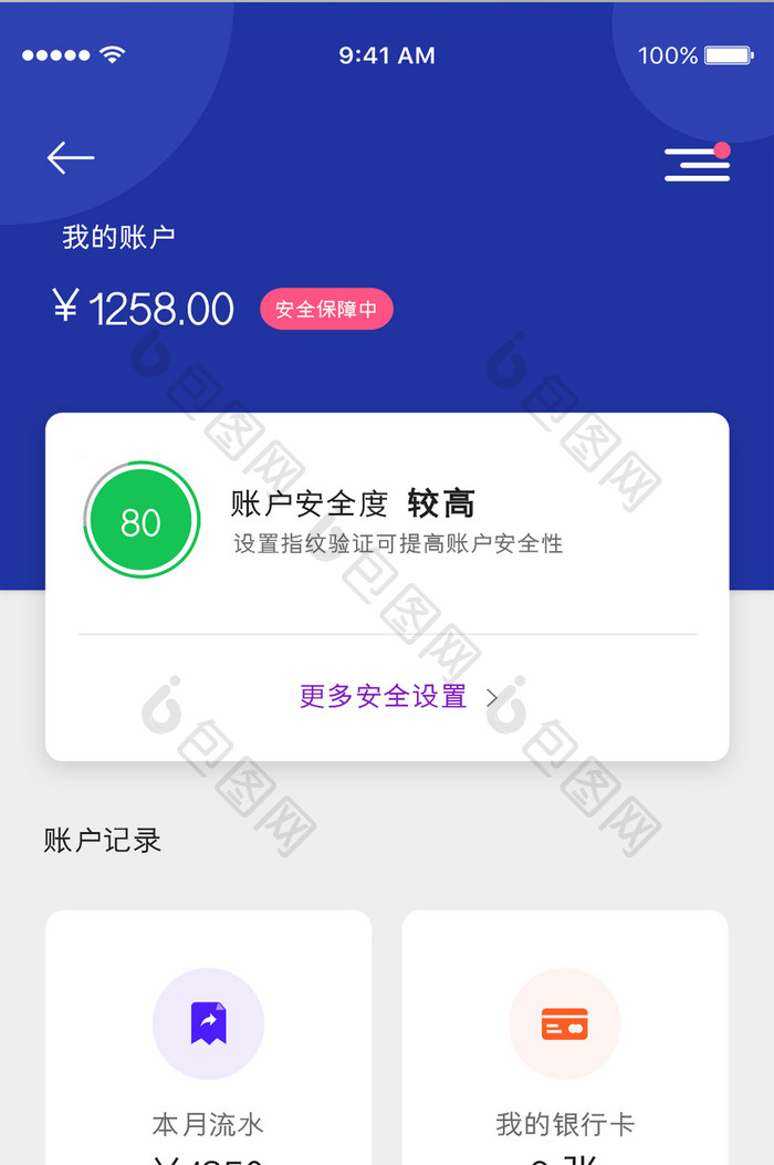 手机钱包支付金融app帐户安全中心