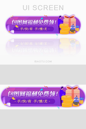 电商福利免费领胶囊banner