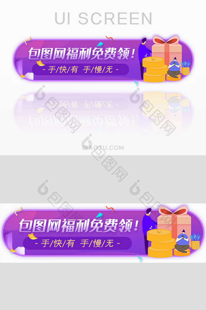 电商福利免费领胶囊banner