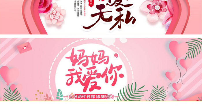 母亲节淘宝天猫促销活动节日海报