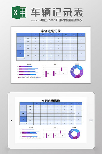 车辆记录表Excel模板图片