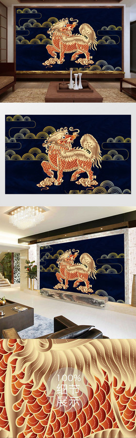 中式祥瑞腾云驾雾麒麟吉祥背景墙