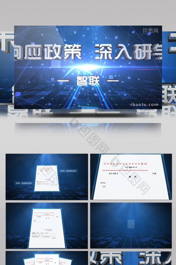 蓝色科技企业展示宣传文件AE模板