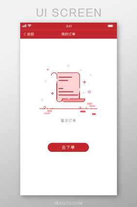红色电商购物app订单缺省页面