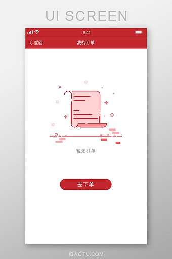 红色电商购物app订单缺省页面图片