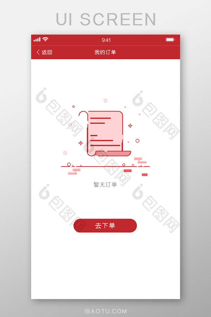红色电商购物app订单缺省页面图片图片