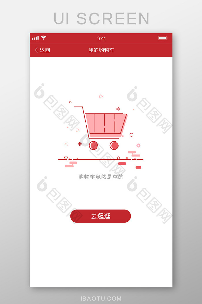 红色购物电商app购物车缺省页面
