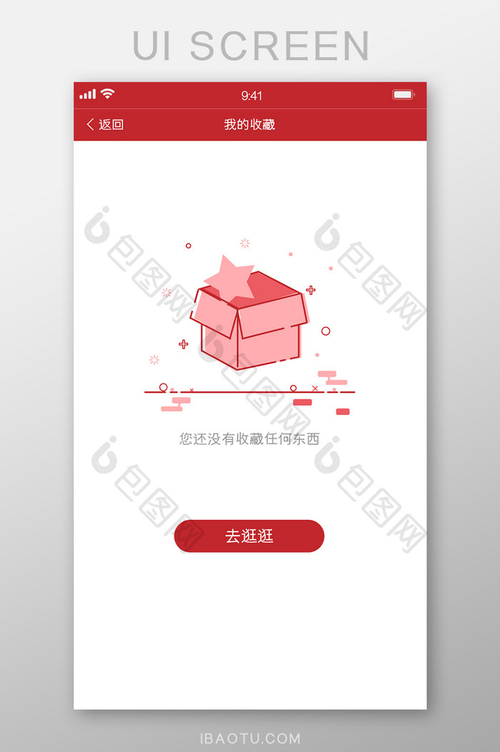 红色购物电商app商品收藏缺省页面