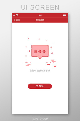 红色购物电商app消息缺省页面