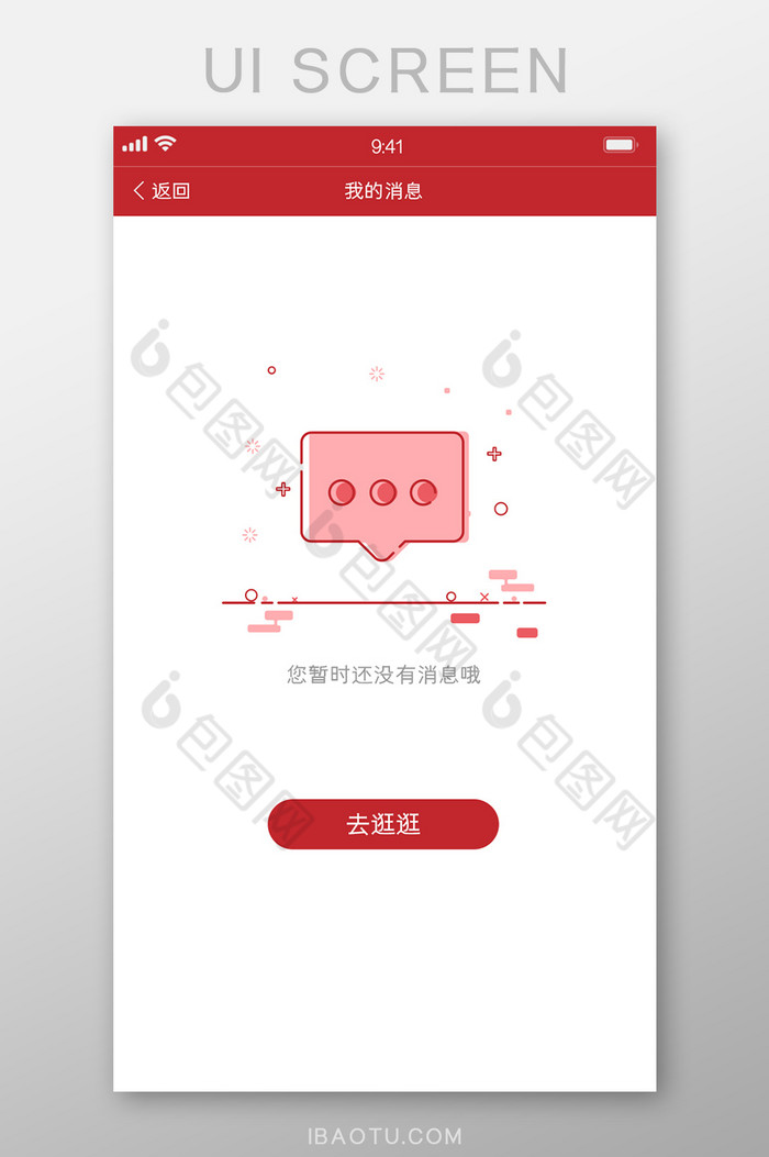 红色购物电商app消息缺省页面图片图片