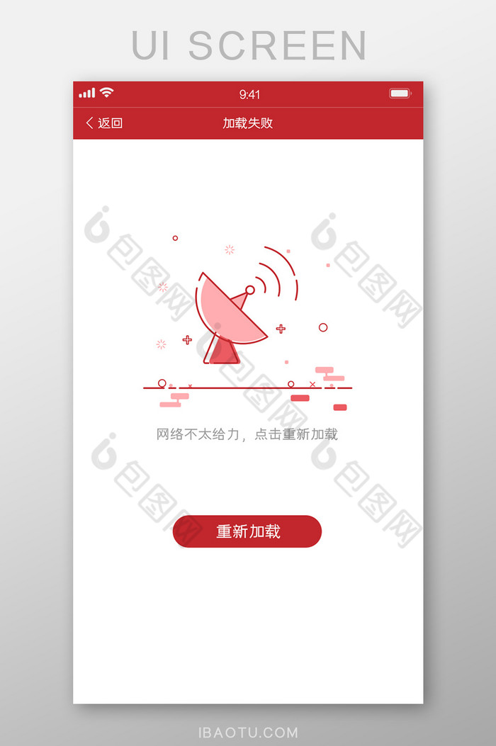 红色购物电商app加载失败缺省页面图片图片