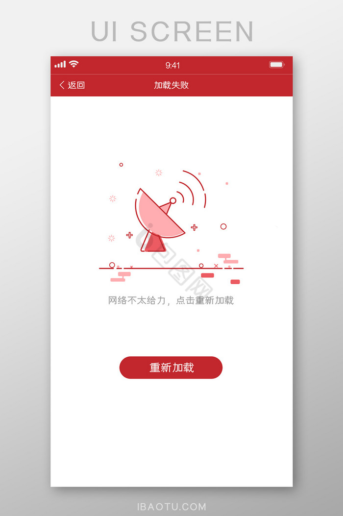 红色购物电商app加载失败缺省页面