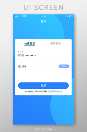 蓝色渐变智能净水APP快捷登录UI界面
