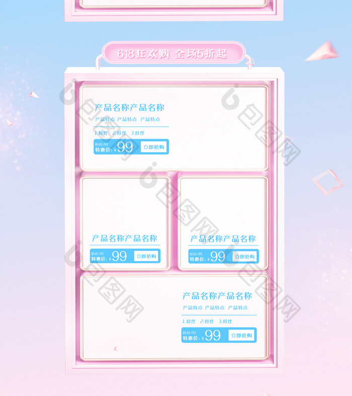 粉蓝立体C4D聚惠618年中大促电商首页